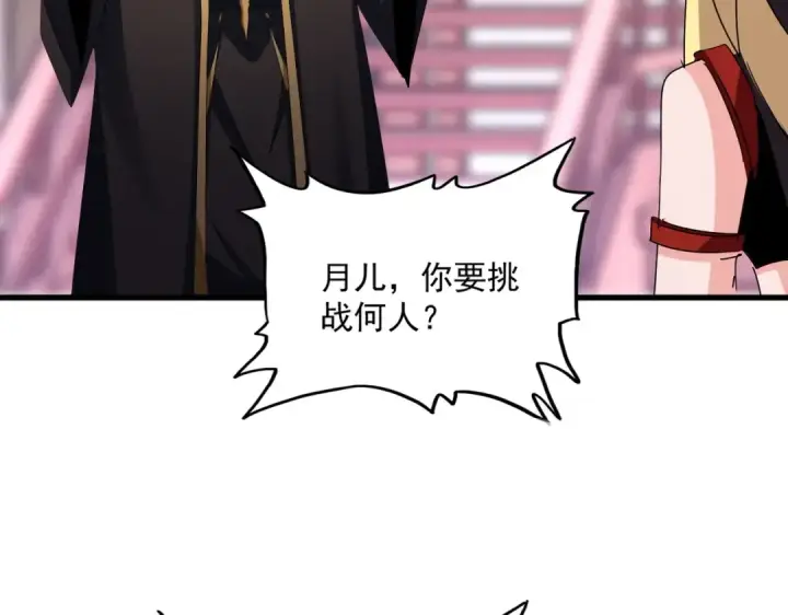 《魔皇大管家》第584话 月儿图66