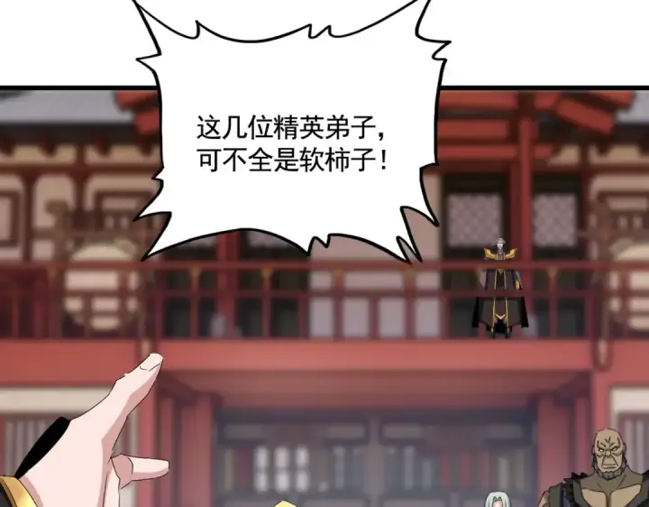 《魔皇大管家》第584话 月儿图67