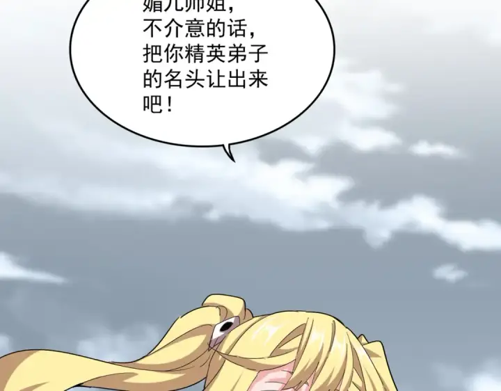 《魔皇大管家》第584话 月儿图70