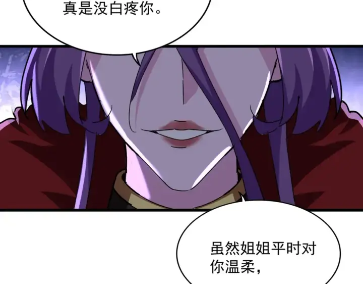 《魔皇大管家》第584话 月儿图75