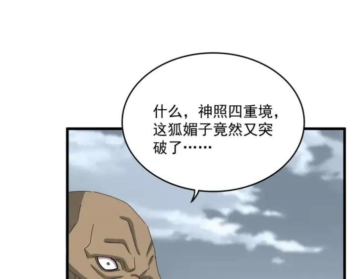 《魔皇大管家》第584话 月儿图85