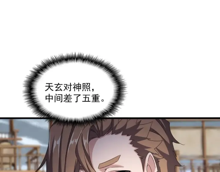 《魔皇大管家》第584话 月儿图87