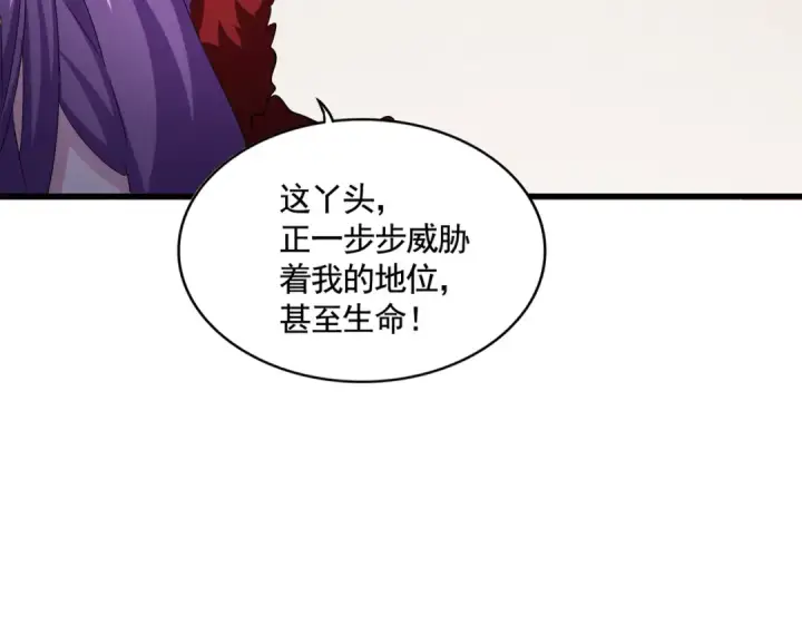 《魔皇大管家》第585话 青炎图22