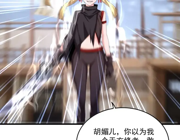 《魔皇大管家》第585话 青炎图29