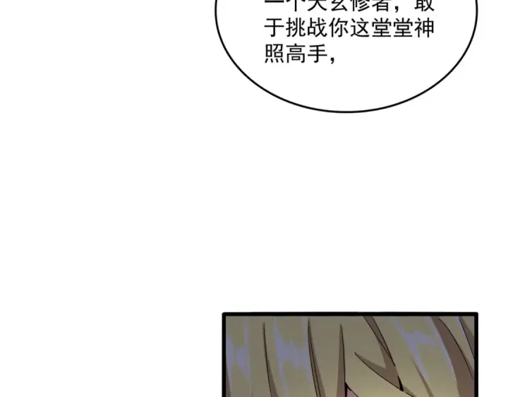 《魔皇大管家》第585话 青炎图30