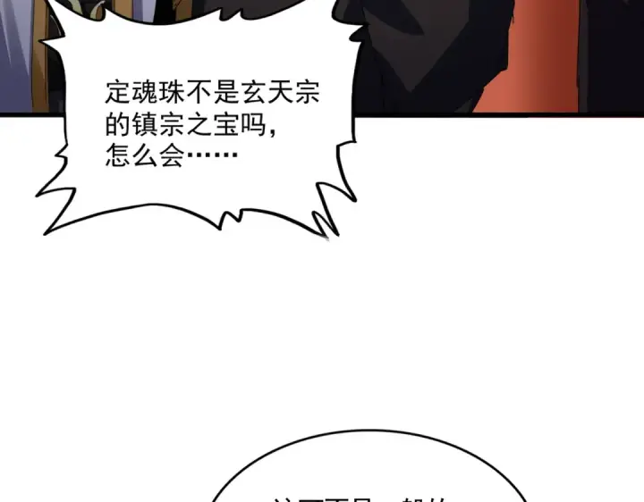 《魔皇大管家》第585话 青炎图51