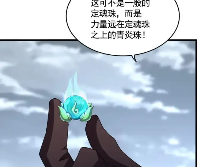 《魔皇大管家》第585话 青炎图52