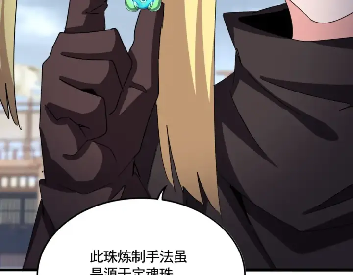 《魔皇大管家》第585话 青炎图55