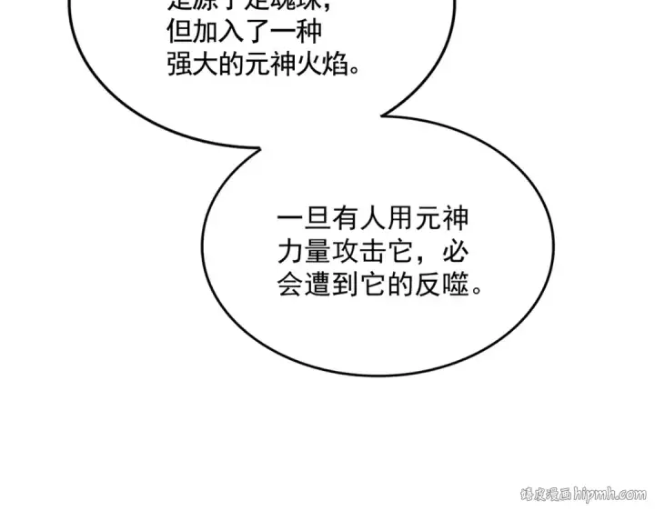 《魔皇大管家》第585话 青炎图56