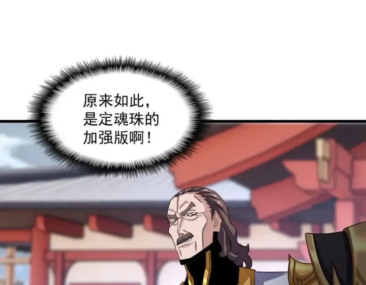 《魔皇大管家》第585话 青炎图58