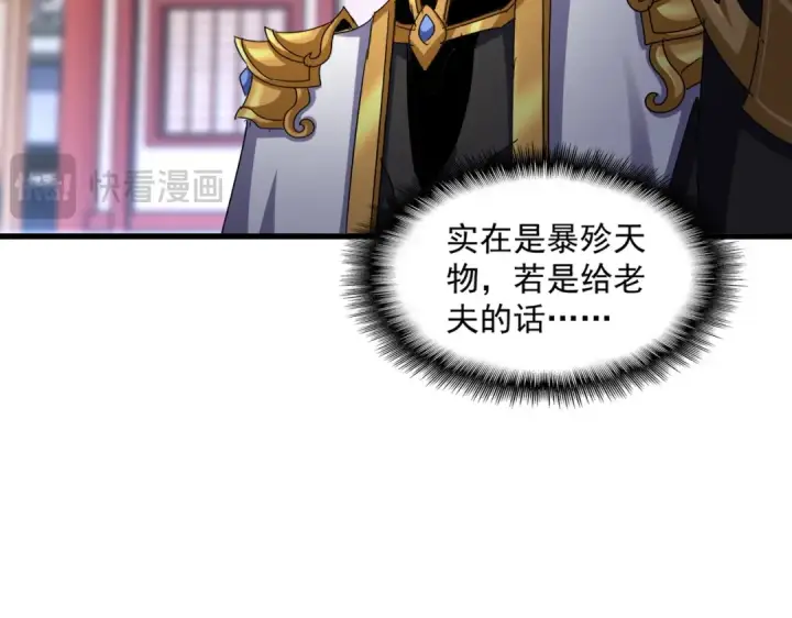 《魔皇大管家》第585话 青炎图59