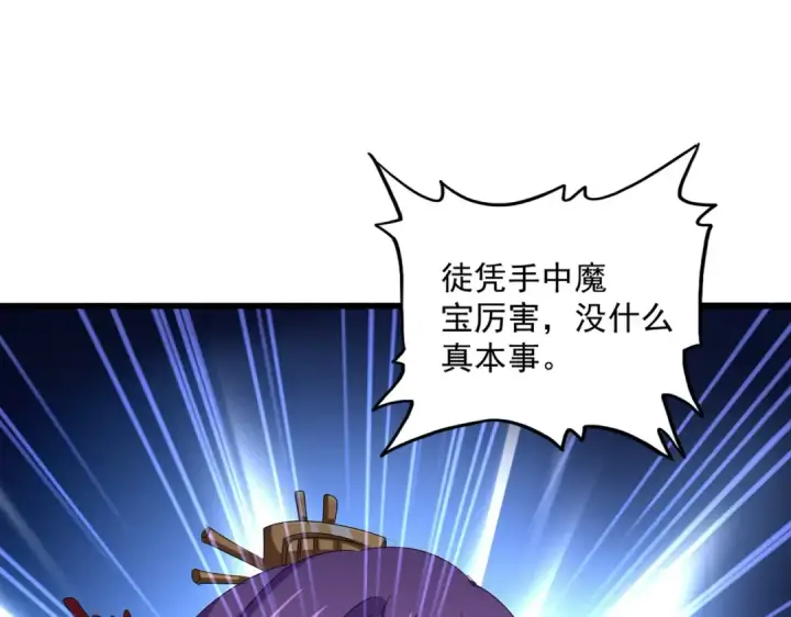 《魔皇大管家》第585话 青炎图61