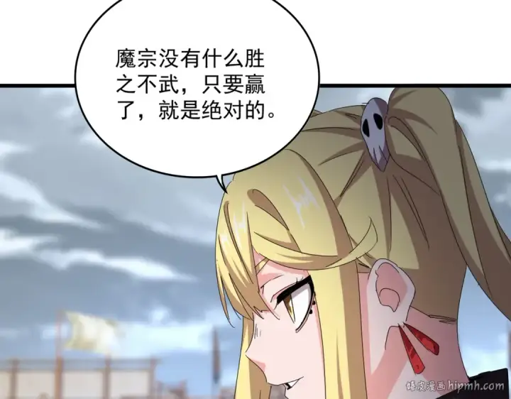 《魔皇大管家》第585话 青炎图64