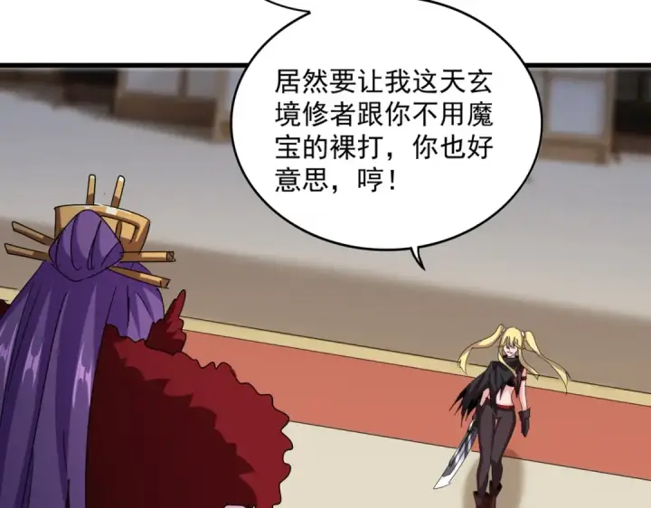 《魔皇大管家》第585话 青炎图66