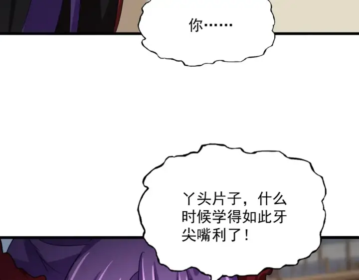 《魔皇大管家》第585话 青炎图68