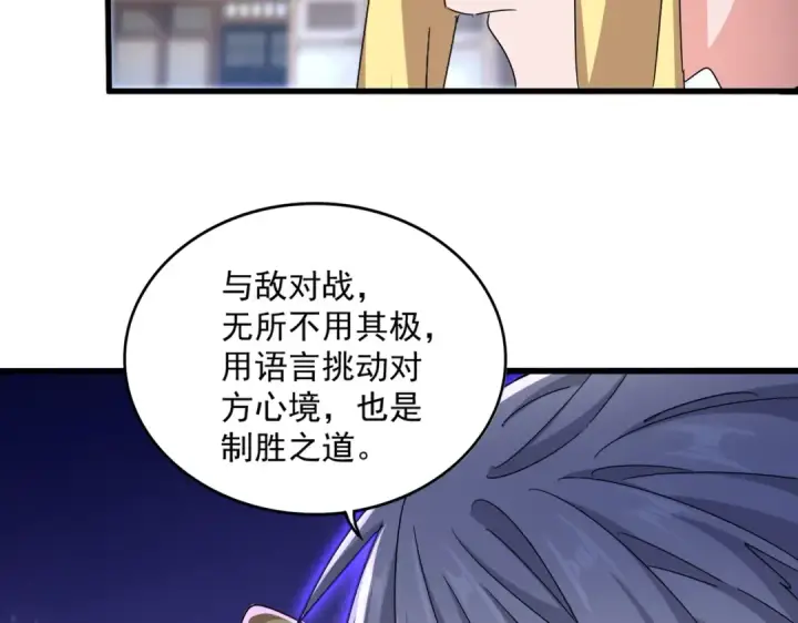 《魔皇大管家》第585话 青炎图71