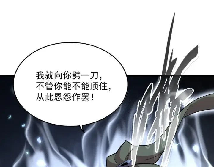 《魔皇大管家》第585话 青炎图79
