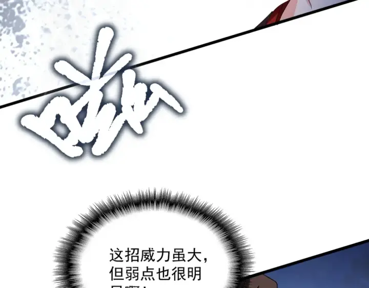 《魔皇大管家》第585话 青炎图85