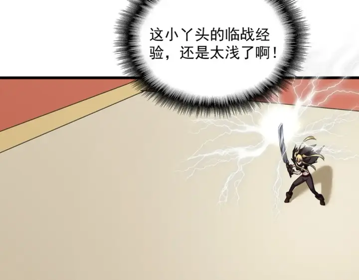 《魔皇大管家》第585话 青炎图87