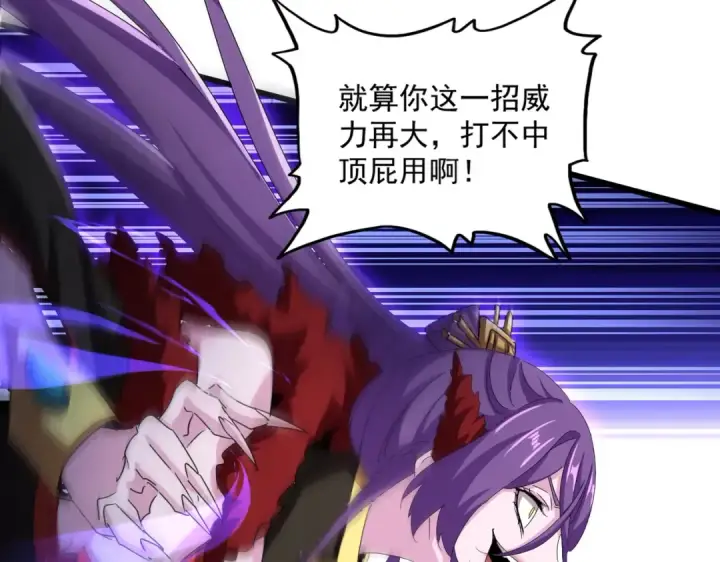 《魔皇大管家》第585话 青炎图91