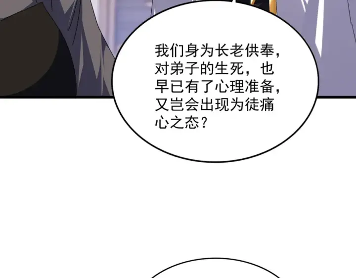 《魔皇大管家》第586话 抢人图101