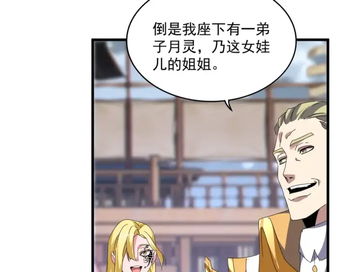 《魔皇大管家》第586话 抢人图102