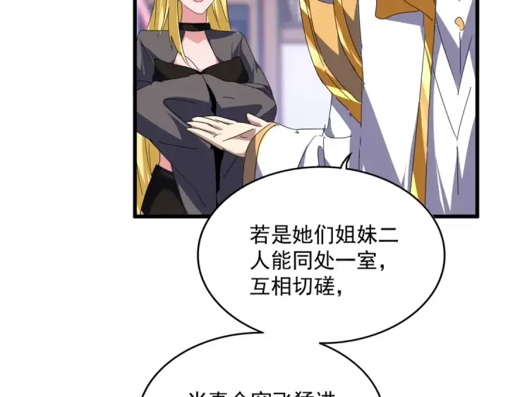 《魔皇大管家》第586话 抢人图103