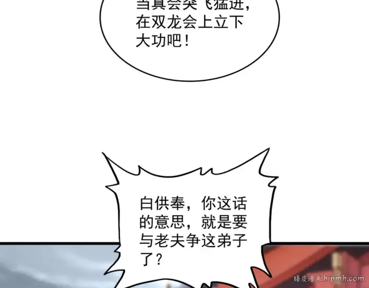 《魔皇大管家》第586话 抢人图104
