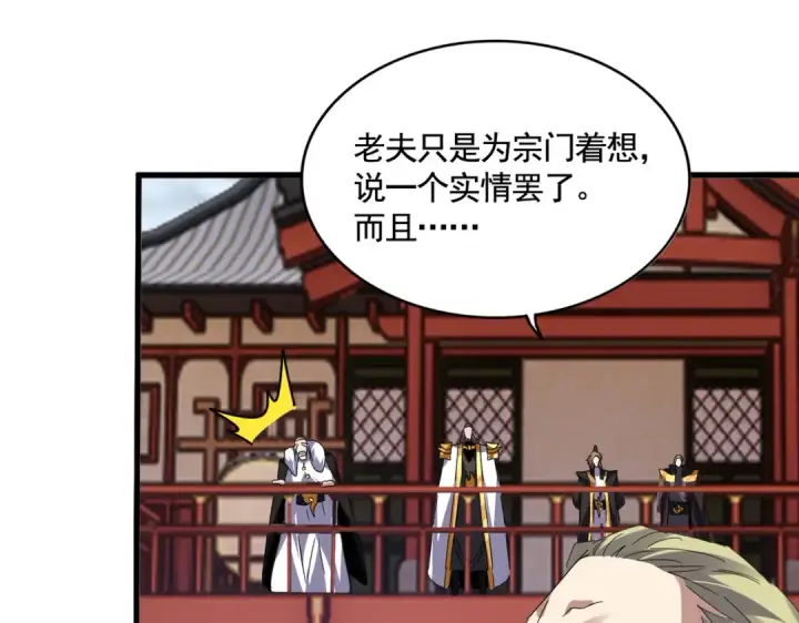 《魔皇大管家》第586话 抢人图106