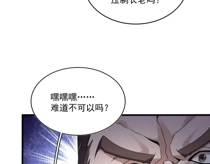 《魔皇大管家》第586话 抢人图111