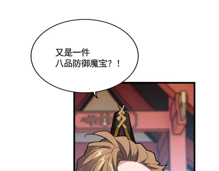 《魔皇大管家》第586话 抢人图21