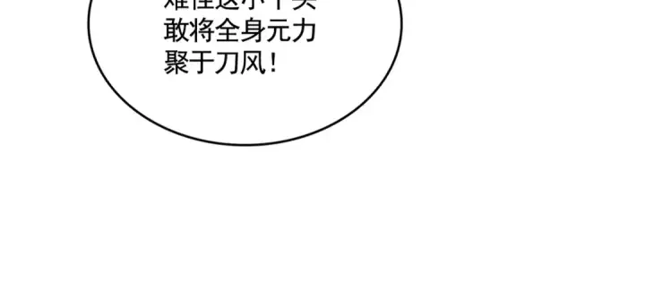 《魔皇大管家》第586话 抢人图23