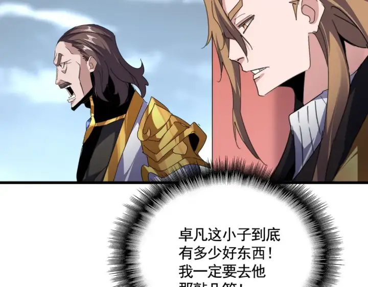 《魔皇大管家》第586话 抢人图25