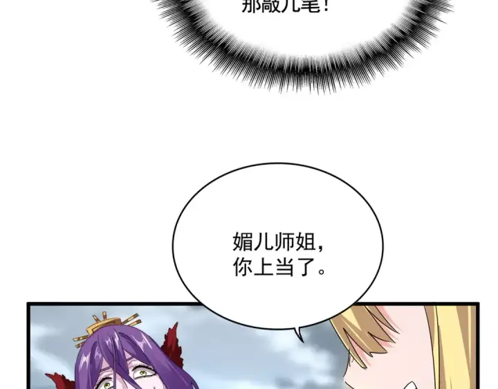 《魔皇大管家》第586话 抢人图26