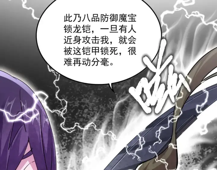 《魔皇大管家》第586话 抢人图28