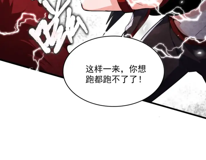 《魔皇大管家》第586话 抢人图30