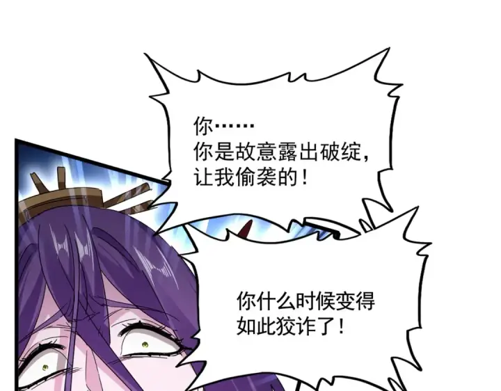 《魔皇大管家》第586话 抢人图31