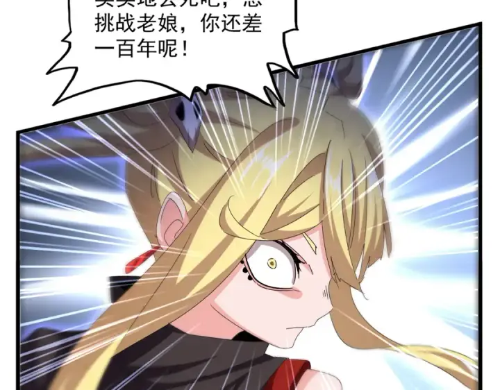 《魔皇大管家》第586话 抢人图4