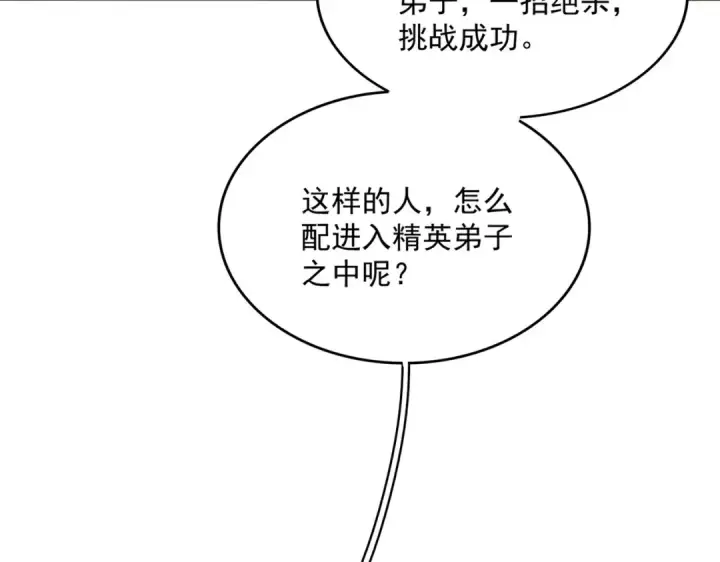《魔皇大管家》第586话 抢人图52