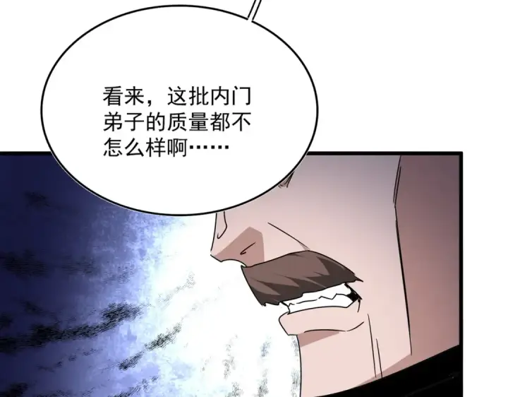 《魔皇大管家》第586话 抢人图53