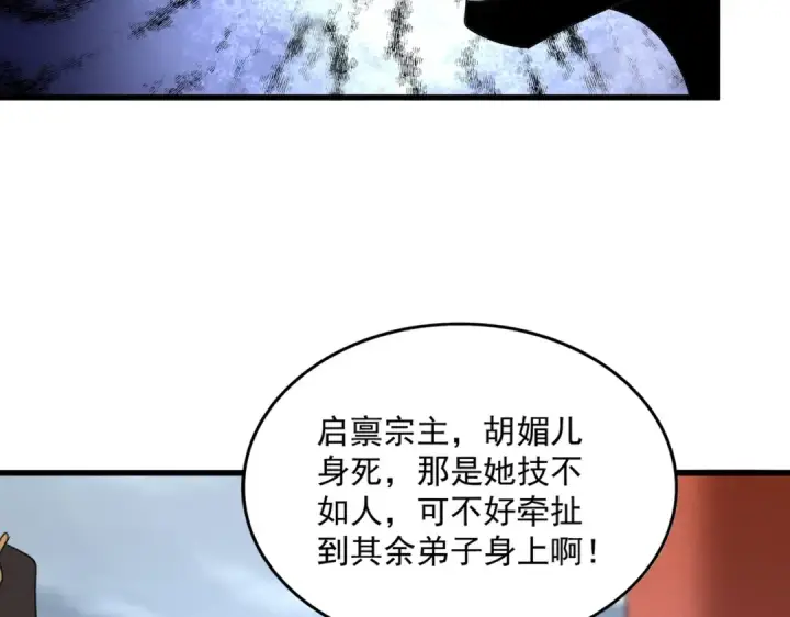 《魔皇大管家》第586话 抢人图54