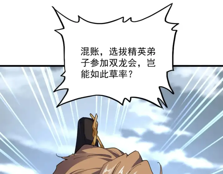 《魔皇大管家》第586话 抢人图57