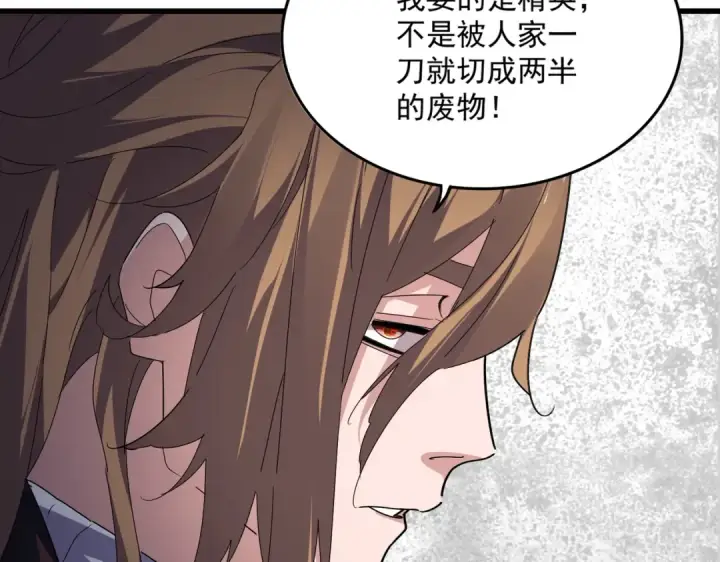 《魔皇大管家》第586话 抢人图65