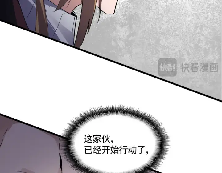 《魔皇大管家》第586话 抢人图66