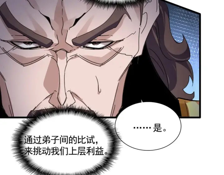 《魔皇大管家》第586话 抢人图67
