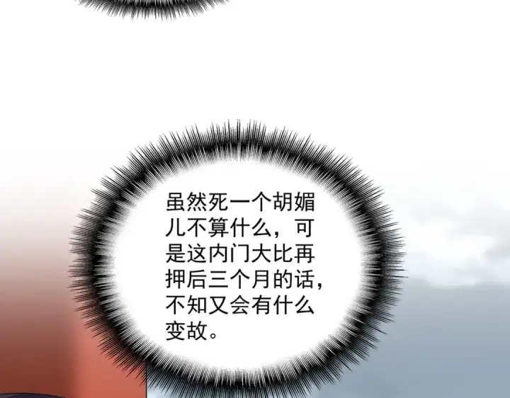 《魔皇大管家》第586话 抢人图68