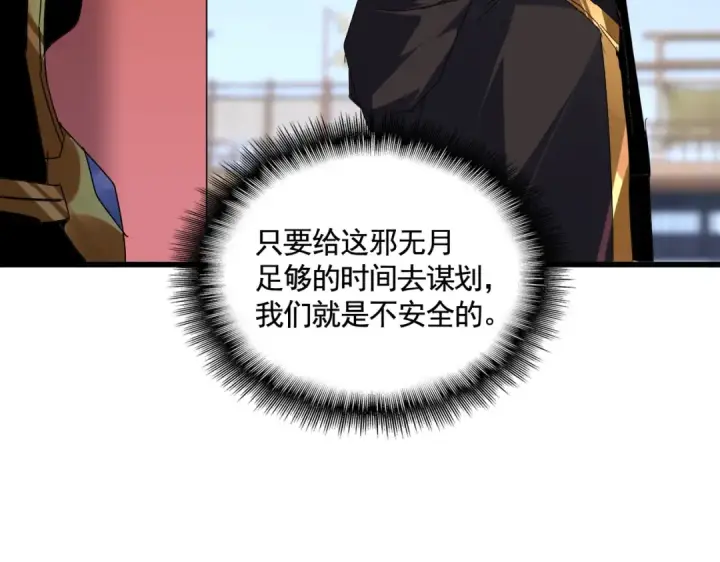 《魔皇大管家》第586话 抢人图70