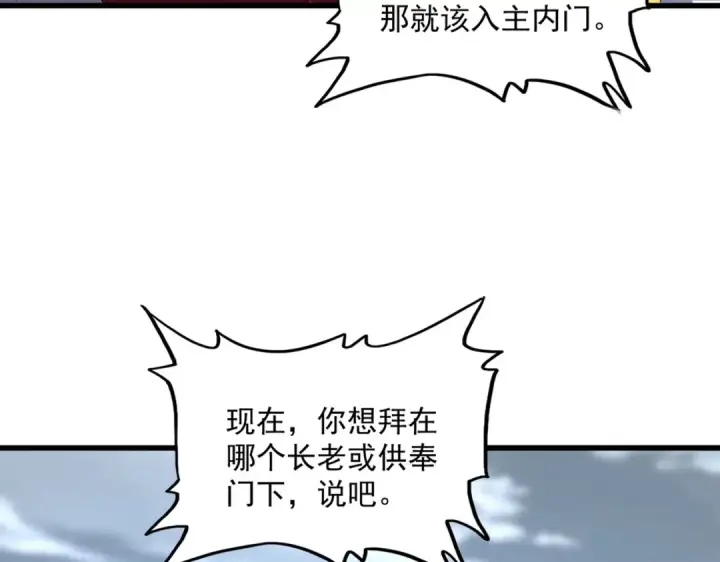 《魔皇大管家》第586话 抢人图77