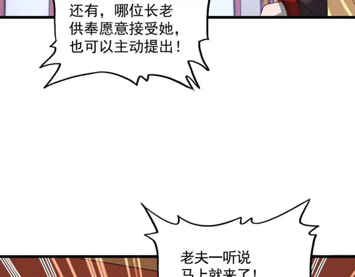 《魔皇大管家》第586话 抢人图79