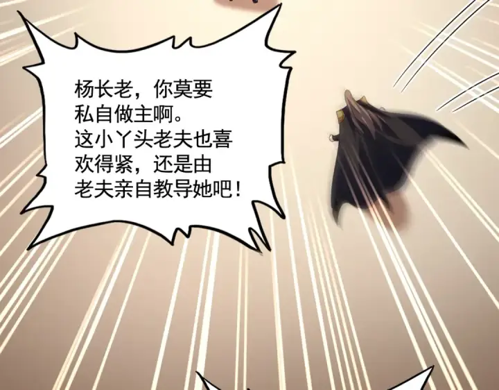 《魔皇大管家》第586话 抢人图81